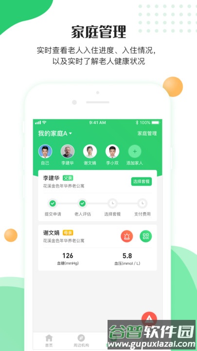 颐老云手机版截图2