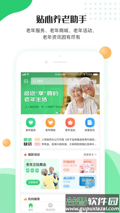 颐老云手机版截图3