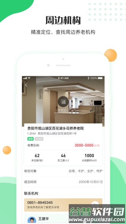 颐老云手机版截图4