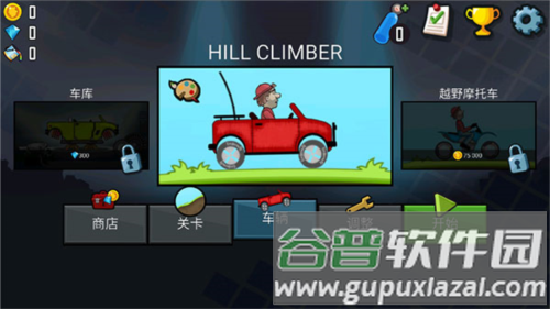 登山赛车原版图片4