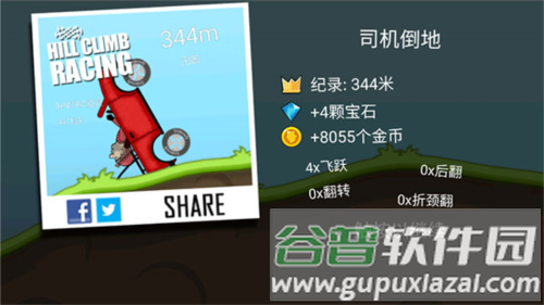 登山赛车原版图片7