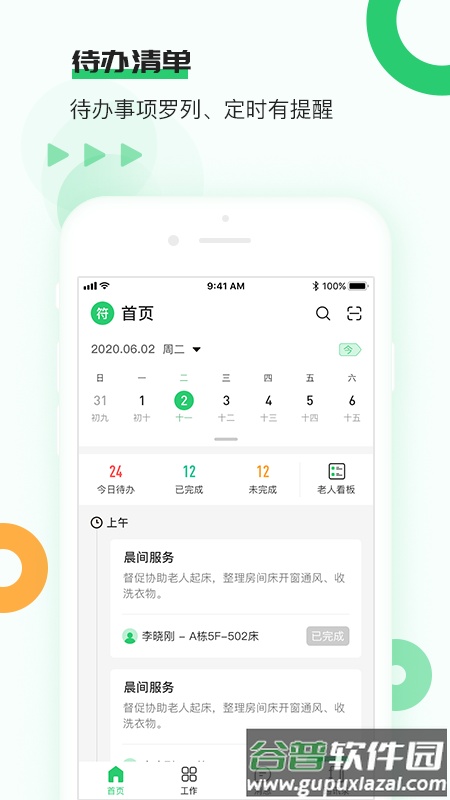 颐老云养老机构端截图2