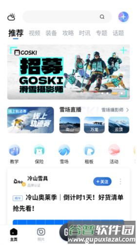 GOSKIapp