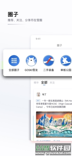 GOSKIapp截图4