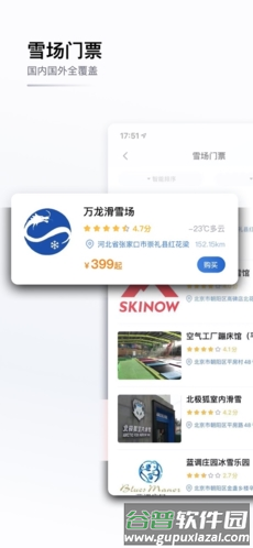 GOSKIapp截图5