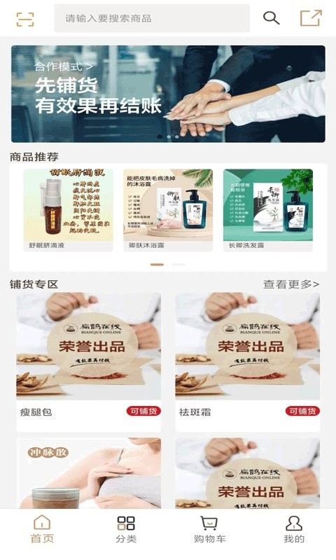 扁鹊在线商户端免费版截图1