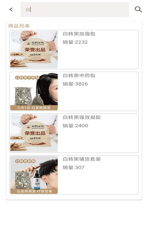 扁鹊在线商户端免费版截图2