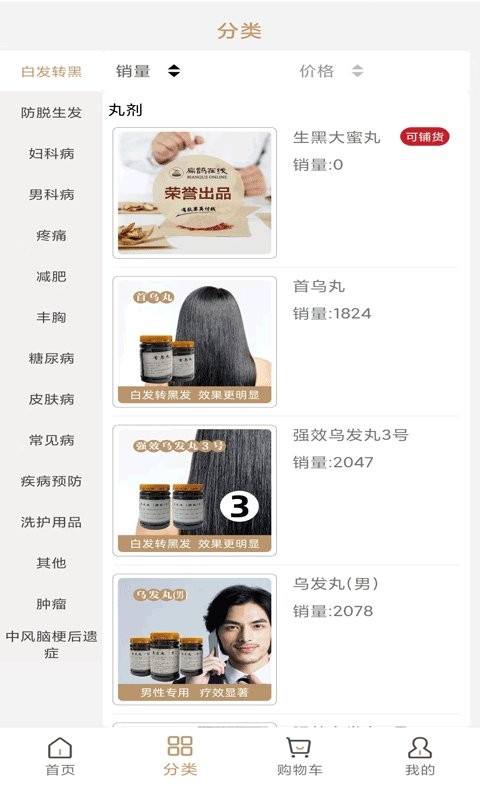 扁鹊在线商户端免费版截图3