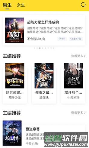 TXT免费小说书城app软件介绍