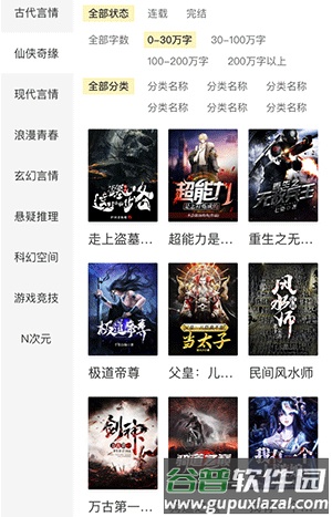 TXT免费小说书城app软件特色