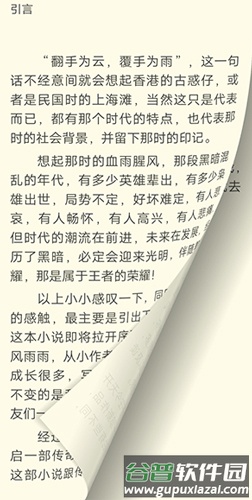 TXT免费小说书城app软件内容