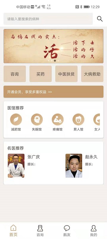 扁鹊在线个人端app下载