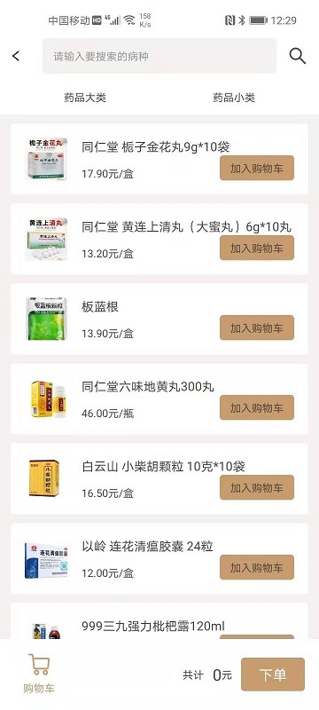 扁鹊在线个人端软件截图3