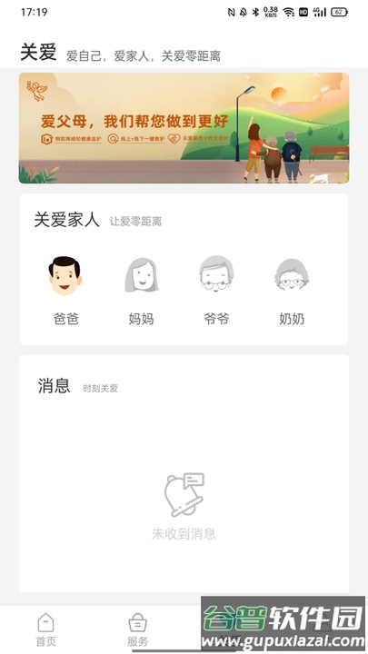 颐养天使手机版最新版本截图1