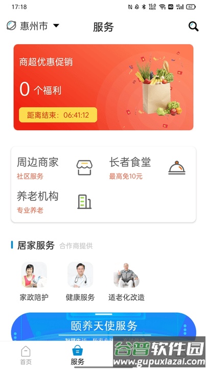 颐养天使手机版最新版本截图2