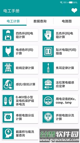 电工手册电子版免费