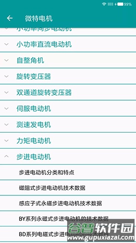 电工手册电子版免费截图2