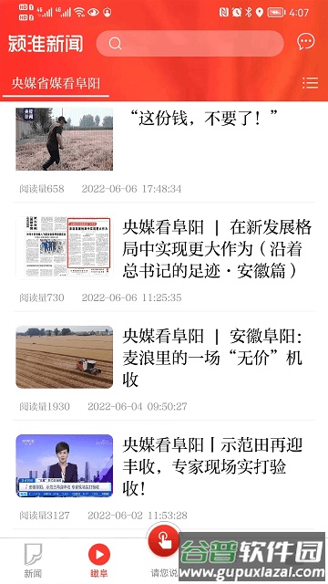 颍淮新闻客户端截图2
