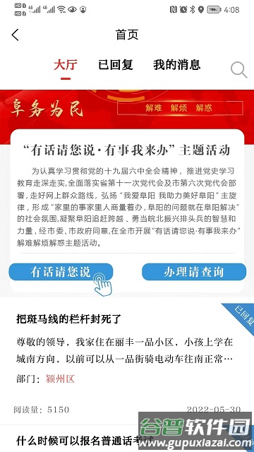 颍淮新闻客户端截图3
