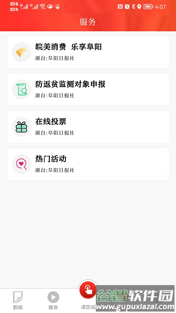 颍淮新闻客户端截图4