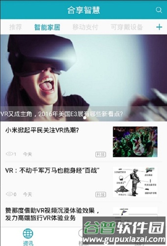 合享智慧app截图3