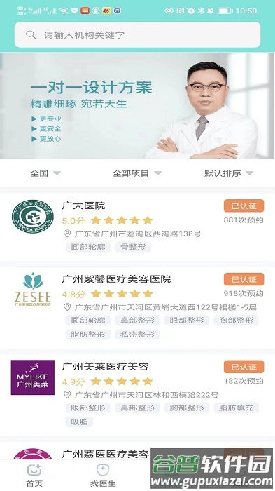 颌面之家app截图1