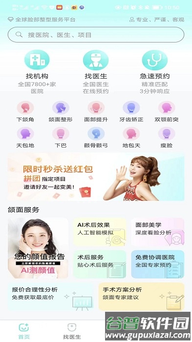 颌面之家app截图2