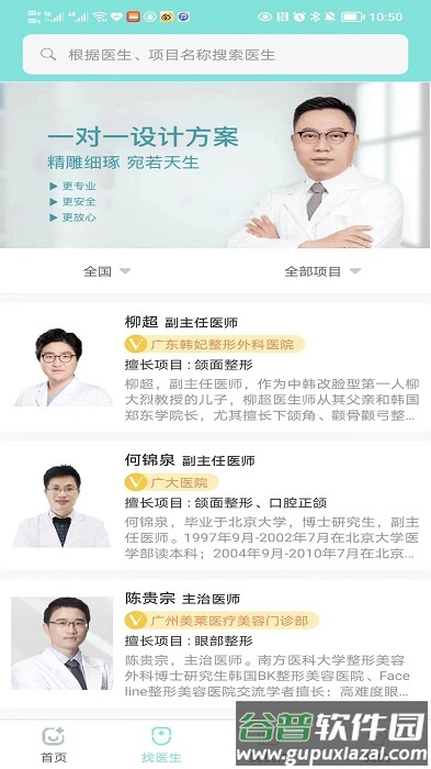 颌面之家app截图3