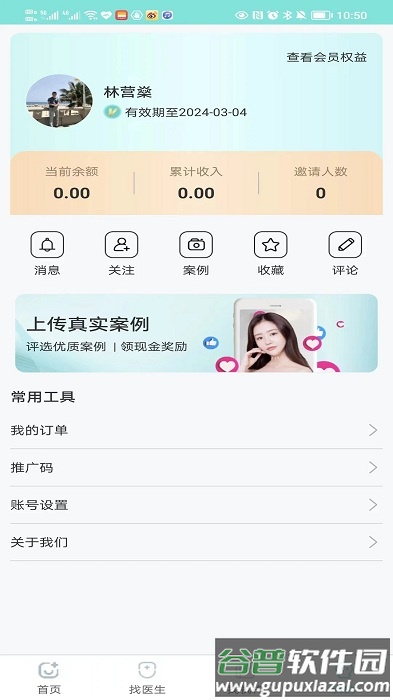 颌面之家app截图4