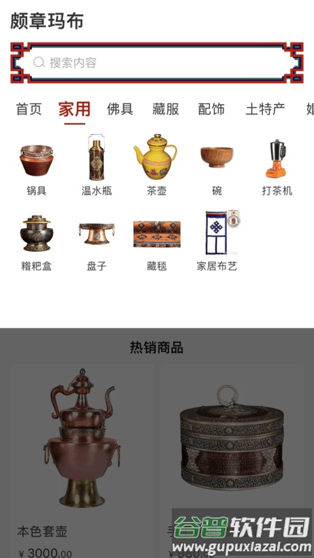 颇章玛布手机购物截图4