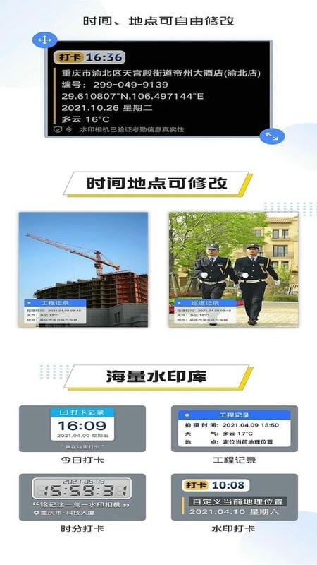 编辑水印打卡相机官方版