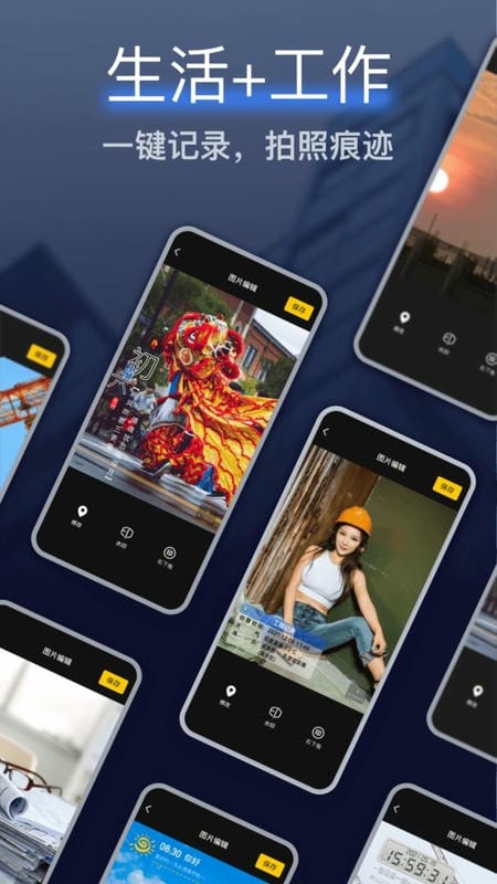 编辑水印打卡相机官方版截图2