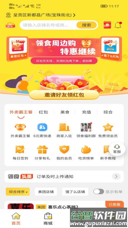 领食霸王餐手机版(改名领食周边购)截图1
