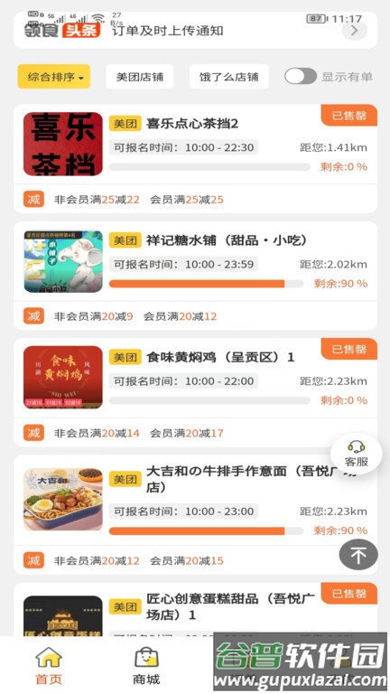 领食霸王餐手机版(改名领食周边购)截图3