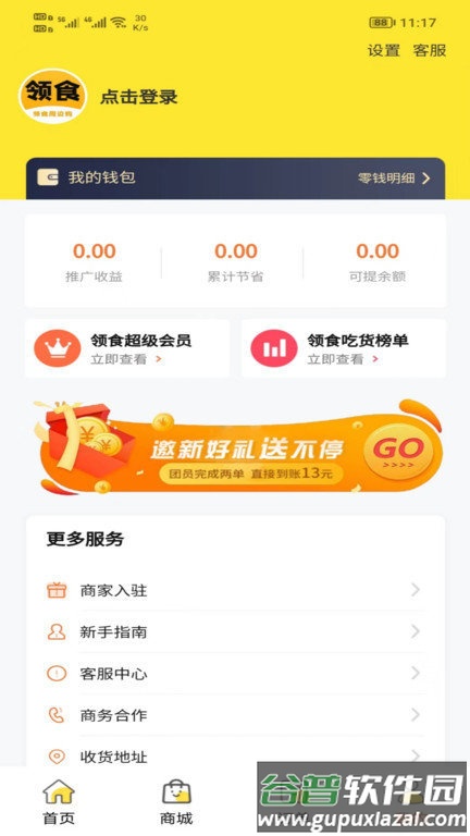 领食霸王餐手机版(改名领食周边购)截图4