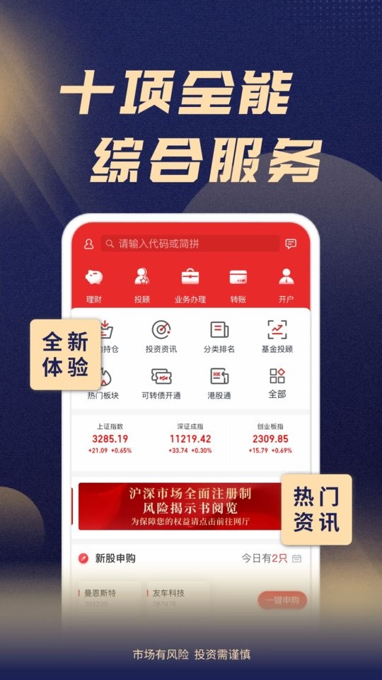 渤海证券综合最新版截图2