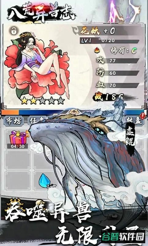八荒异兽志官方版