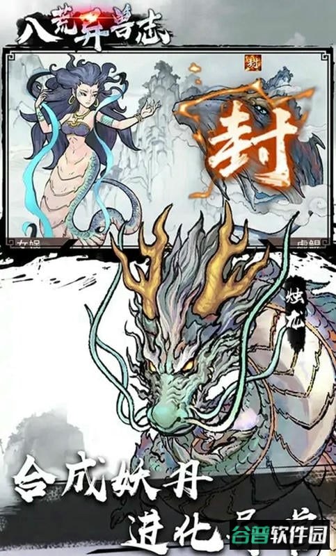 八荒异兽志最新版截图1