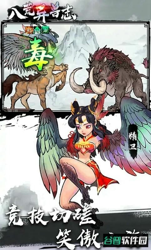 八荒异兽志最新版截图3