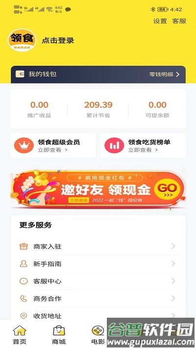 领食周边购官方版截图2