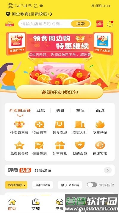 领食周边购官方版截图3