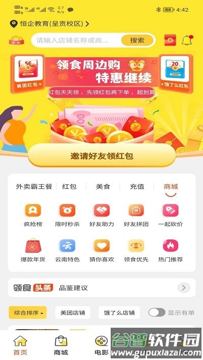 领食周边购官方版截图4