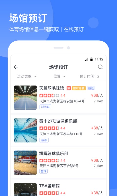 津门体育手机软件截图1