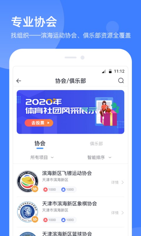 津门体育手机软件截图3