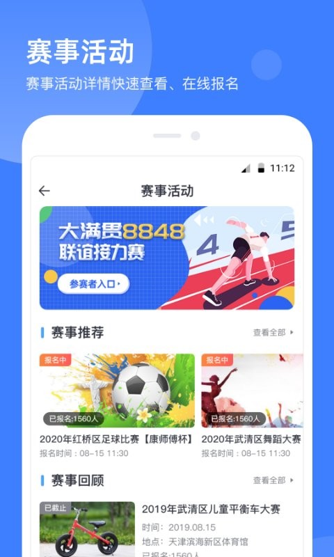 津门体育手机软件截图4