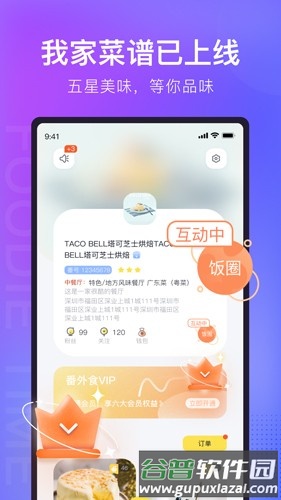 番外食app截图1
