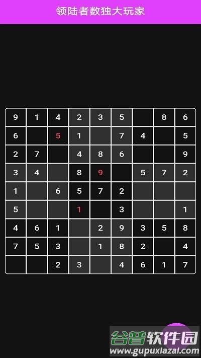 领陆者数独大玩家游戏截图2