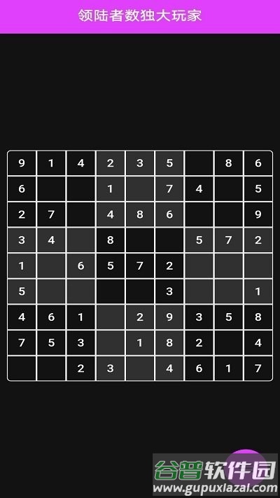 领陆者数独大玩家游戏截图4