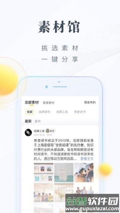 领阅app最新版截图1