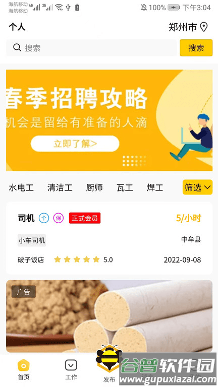 领邦临工app截图2